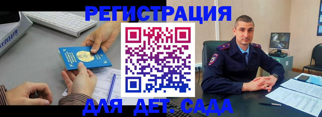 регистрация для дет. сада в Мензелинске
