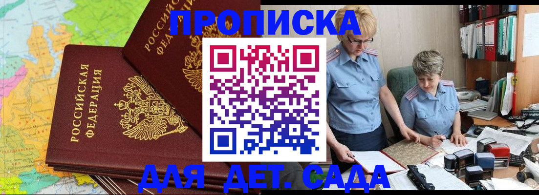 прописка в квартире в Мензелинске